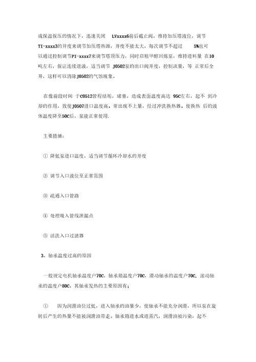 离心泵的几种常见操作故障及排除措施