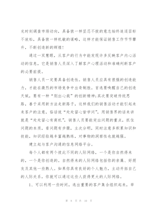 销售个人实习心得5篇.docx
