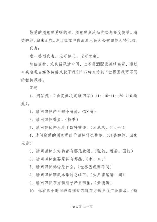 四特酒调研报告 (2).docx