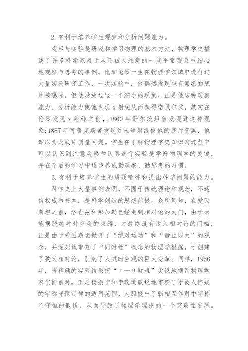 物理学教学专业毕业论文.docx