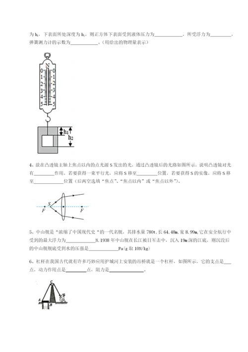 强化训练西安交通大学附属中学分校物理八年级下册期末考试专题测试试卷（附答案详解）.docx