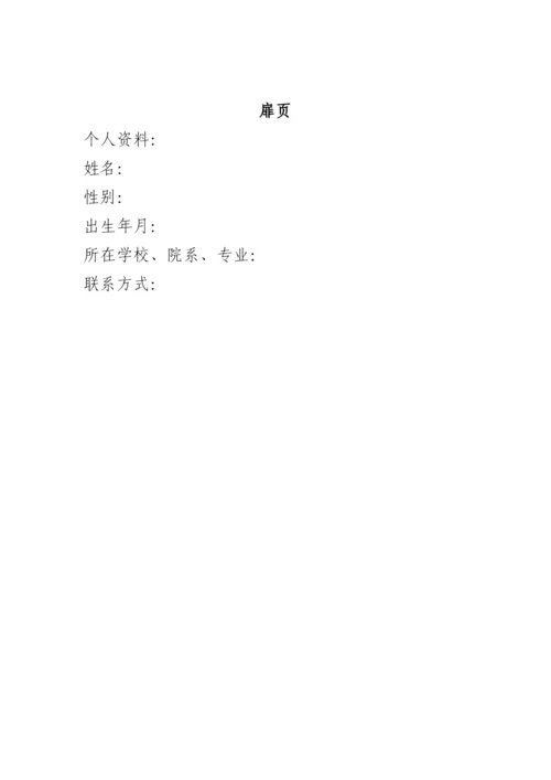 21页9900字统计学专业职业生涯规划.docx