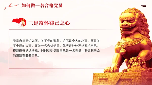 牢记入党誓词党员意识争做一名合格党员课件ppt党建
