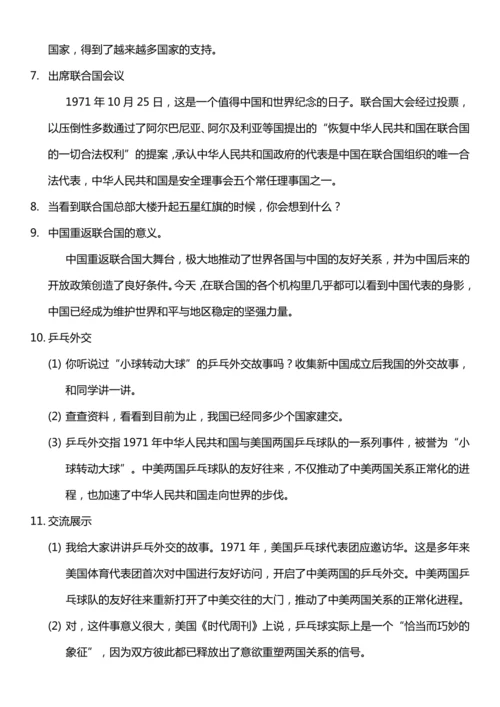 （核心素养目标）11.2 屹立在世界的东方 第二课时  教案设计