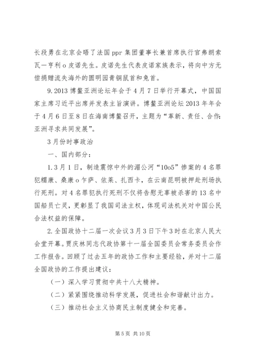 政治学习心得6月份 (3).docx