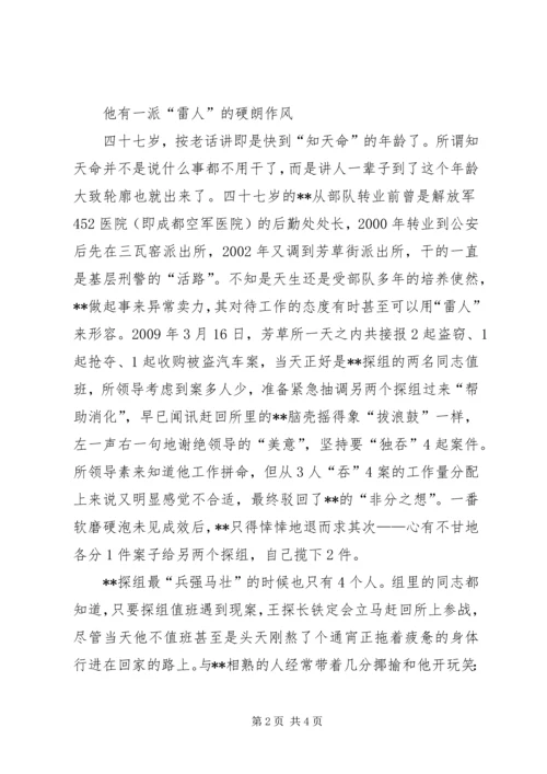 公安局刑警个人先进事迹材料 (2).docx