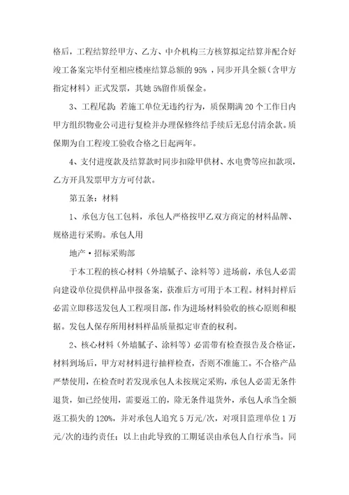 外墙弹性腻子供货协议范本