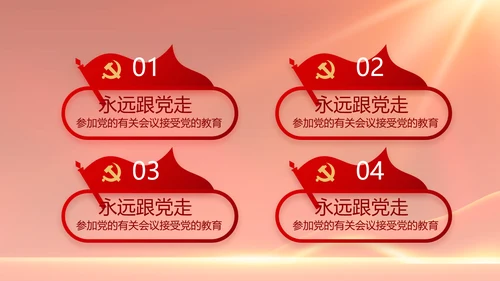红色大气党建党支部年终述职报告PPT