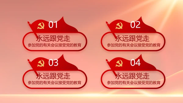 红色大气党建党支部年终述职报告PPT