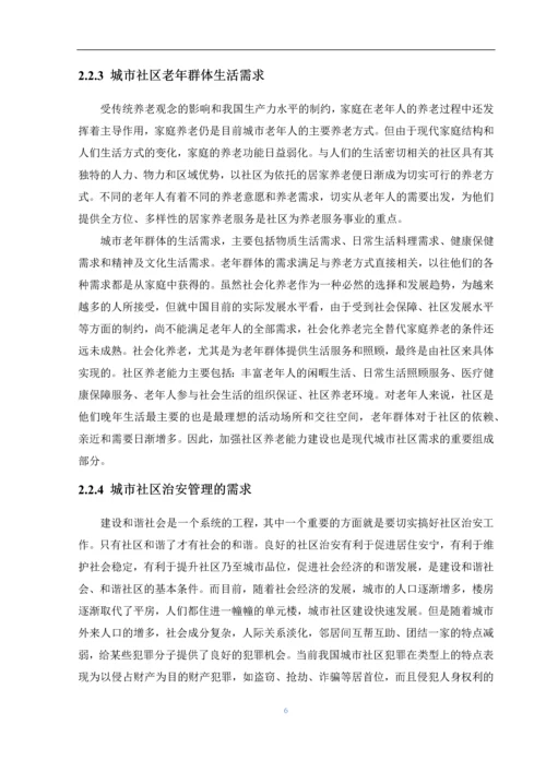 信息消费试点城市智慧社区项目建设建议书.docx