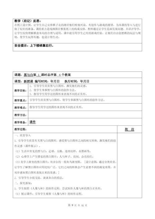 人教版小学美术教案三年级上册(全册).docx