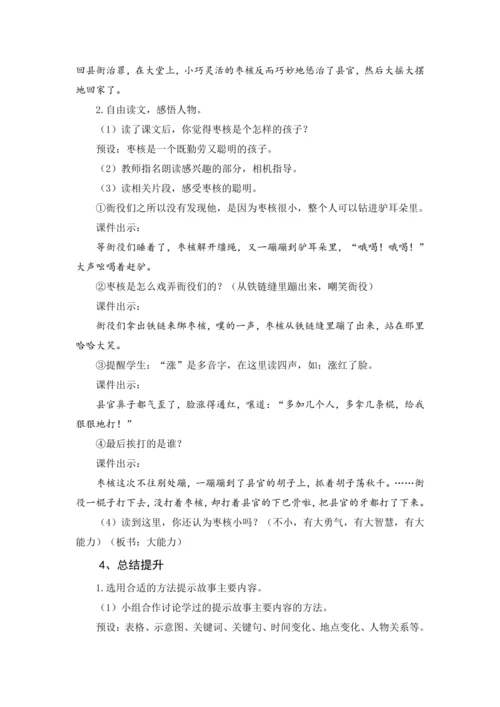 统编版语文三年级下册第八单元 大单元教学设计