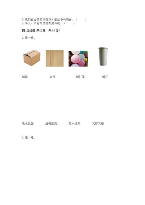 教科版二年级上册科学期末测试卷精品【考点梳理】.docx