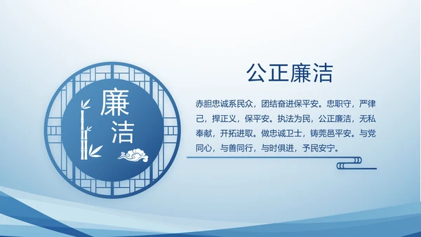 蓝色大气政法队伍教育整顿动态PPT