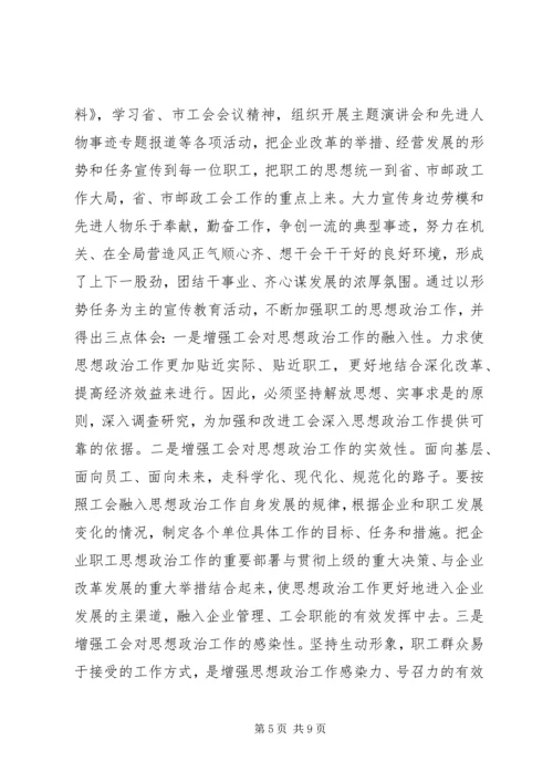 优秀工会积极分子材料.docx