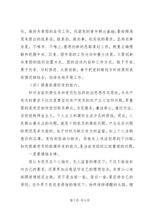 浅谈如何加强党性修养？.docx