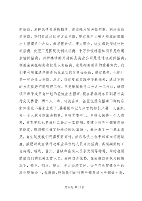 县委书记在全县招商引资工作汇报会上的讲话.docx