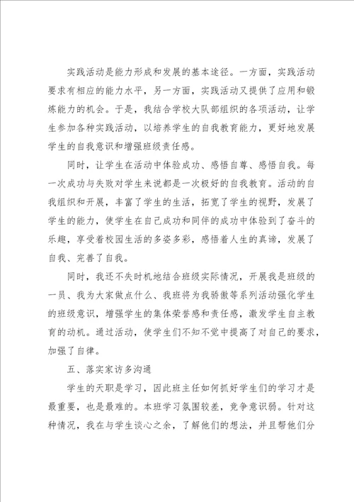 高中班主任年度述职报告五篇