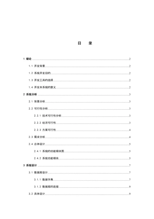 基于JSPjava在线考试系统的设计和实现.docx