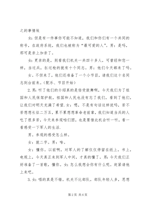 军民座谈会主持词 (3).docx