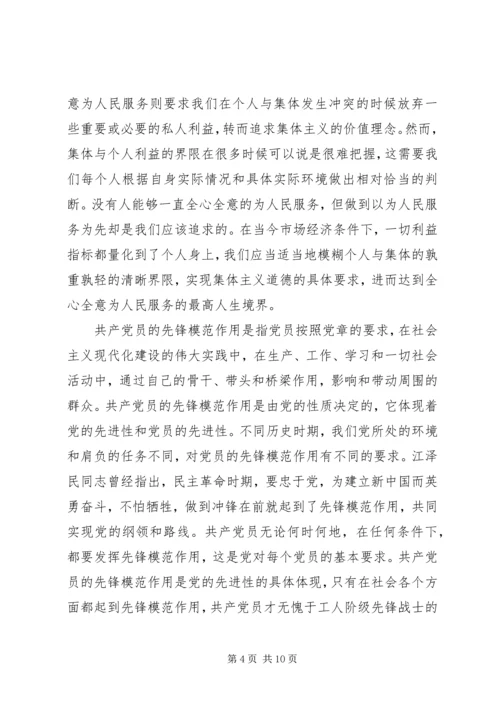坚持根本宗旨发挥党员专题讨论发言稿.docx