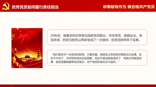 讲奉献有作为做合格共产党员PPT模板