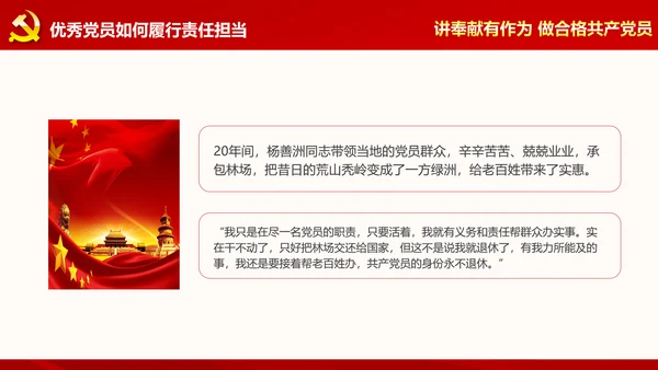 讲奉献有作为做合格共产党员PPT模板