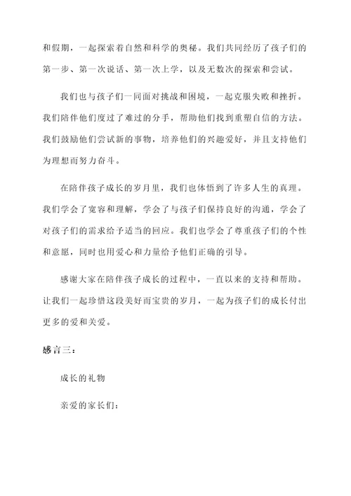 家长关于成长的感言