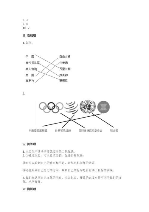 最新部编版六年级下册道德与法治期末测试卷及完整答案【有一套】.docx