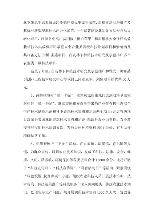 2021年农业提质增效工作总结