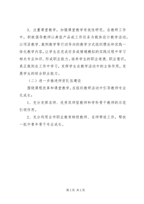 教育局职成教教研室工作计划范文.docx