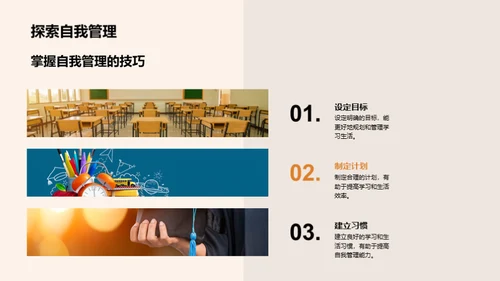 大学生活导航