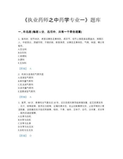 2022年山西省执业药师之中药学专业一提升试题库有精品答案.docx