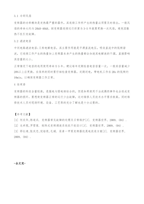 浅议丹佛斯变频器故障和处理.docx