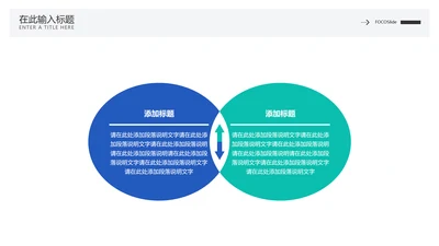 简约风对比圆形逻辑图表PPT内容页