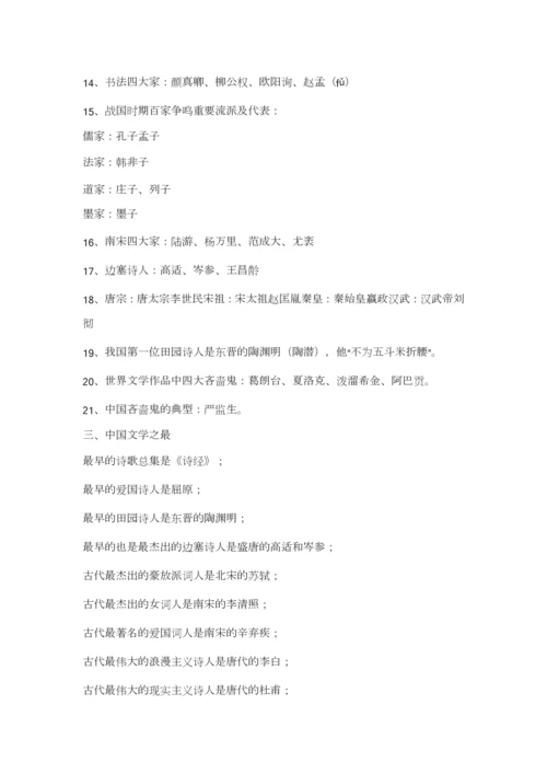 2023年小升初语文文学常识汇总.docx