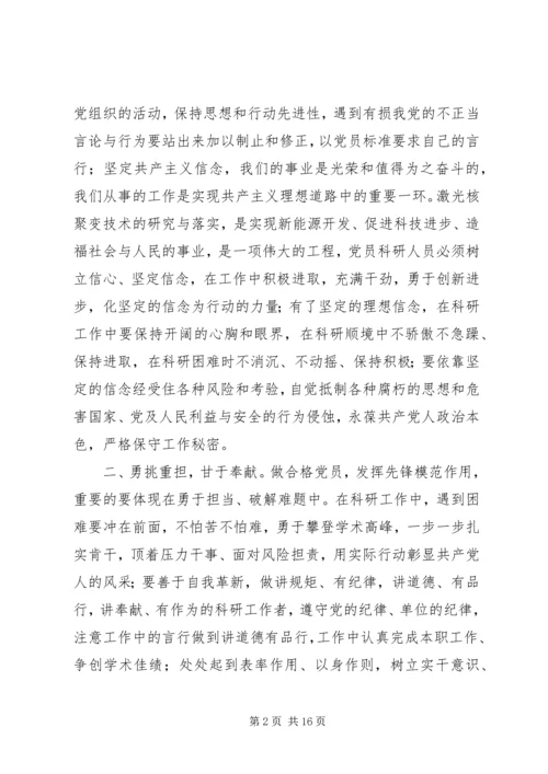 政治研讨会党员干部如何在科研工作中发挥先锋模范作用.docx