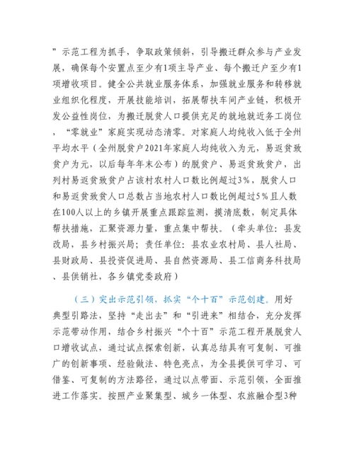 20230302：X县促进脱贫人口持续增收三年行动计划实施方案.docx