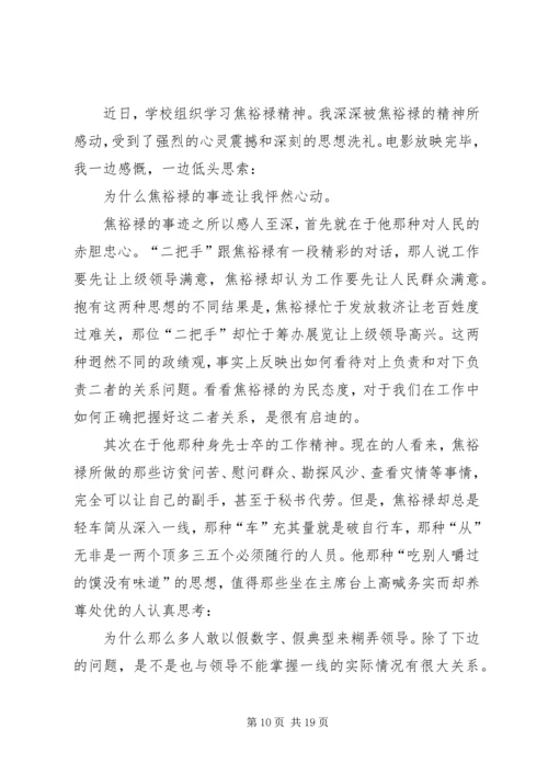 学习焦裕禄精神有感 (3).docx