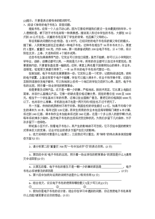 广州小升初语文复习资料(共10页)