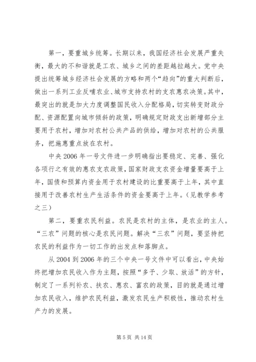 新农村建设党课讲稿.docx