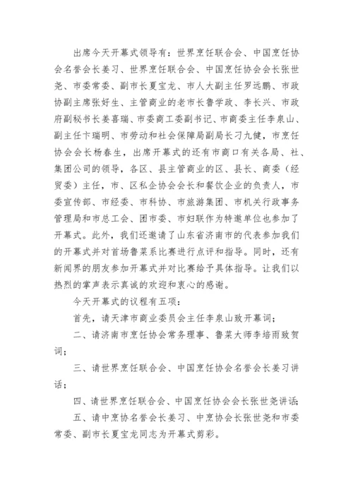 职工技能比赛主持词结尾.docx