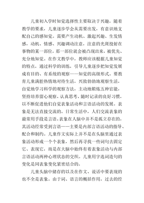 作文教学：认识与实践