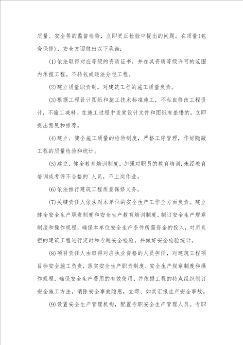2021年精华服务承诺书范文汇编七篇