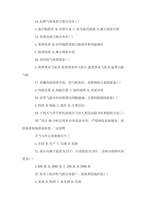 地理7年级上册天气与气候试卷及答案七年级地理天气与气候