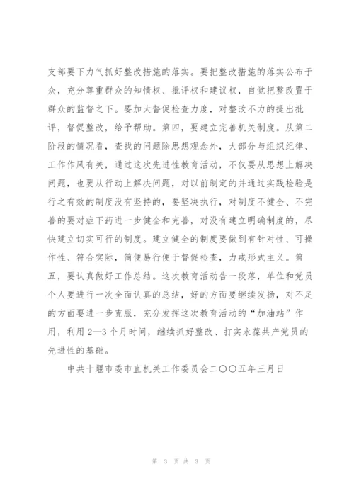 “先进性教育活动整改提高阶段计划方案”教育工作计划.docx