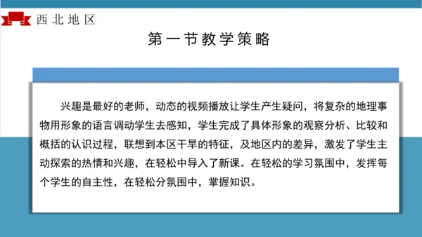 【大单元】第八章西北地区（单元解读）-八年级地理下册同步备课系列（人教版）