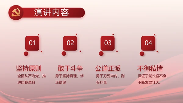 红色党建党支部工作汇报计划PPT党课