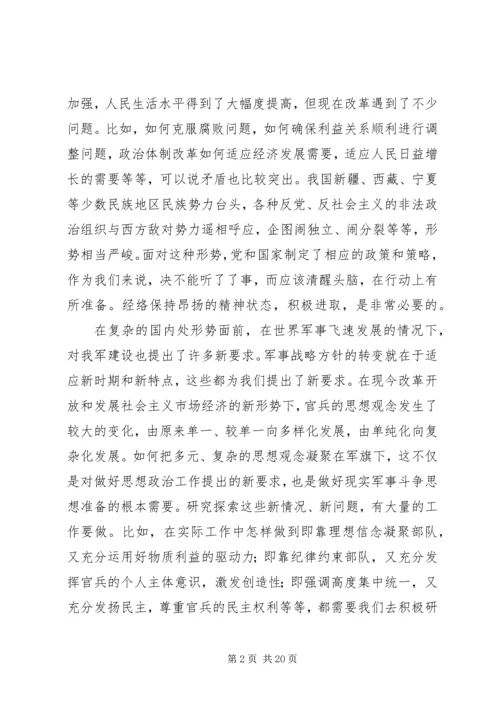 党委机关党课教育材料.docx