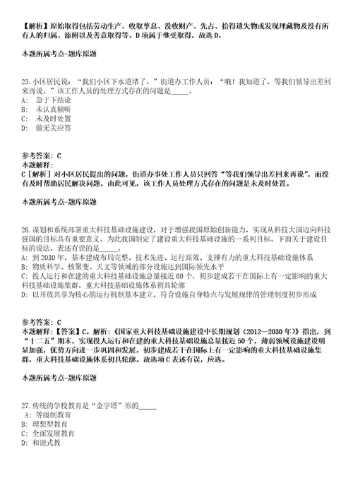 2021年05月湖北武汉市华中农业大学神农架科技创新中心招聘1人冲刺卷第八期（带答案解析）